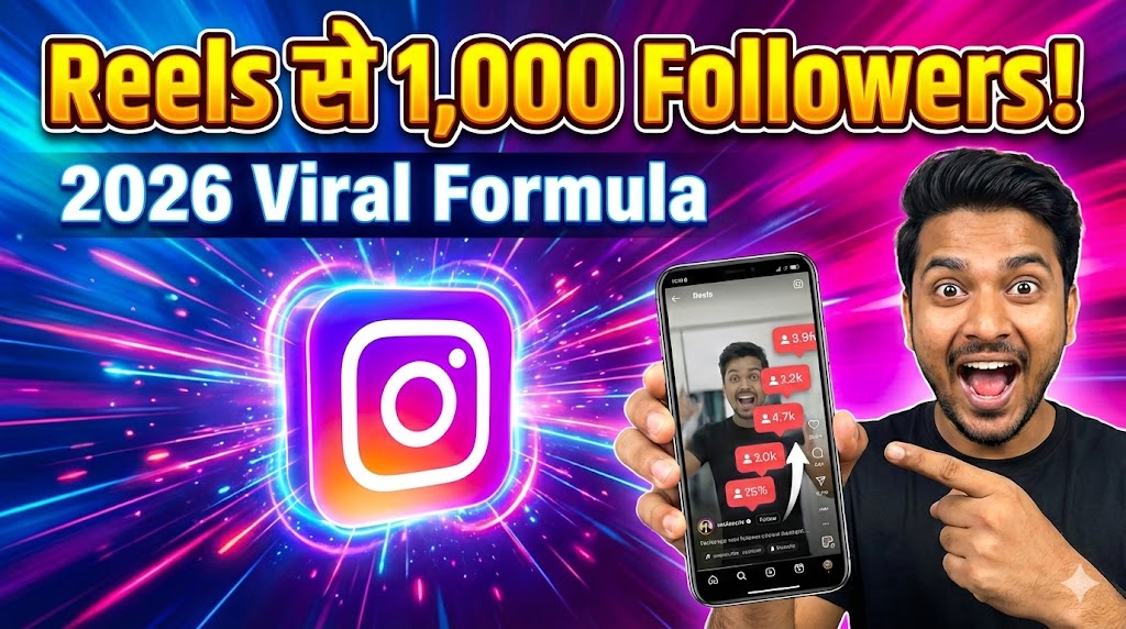 आखिर 7 दिनों में 1,000 Followers कैसे आ जाते हैं?