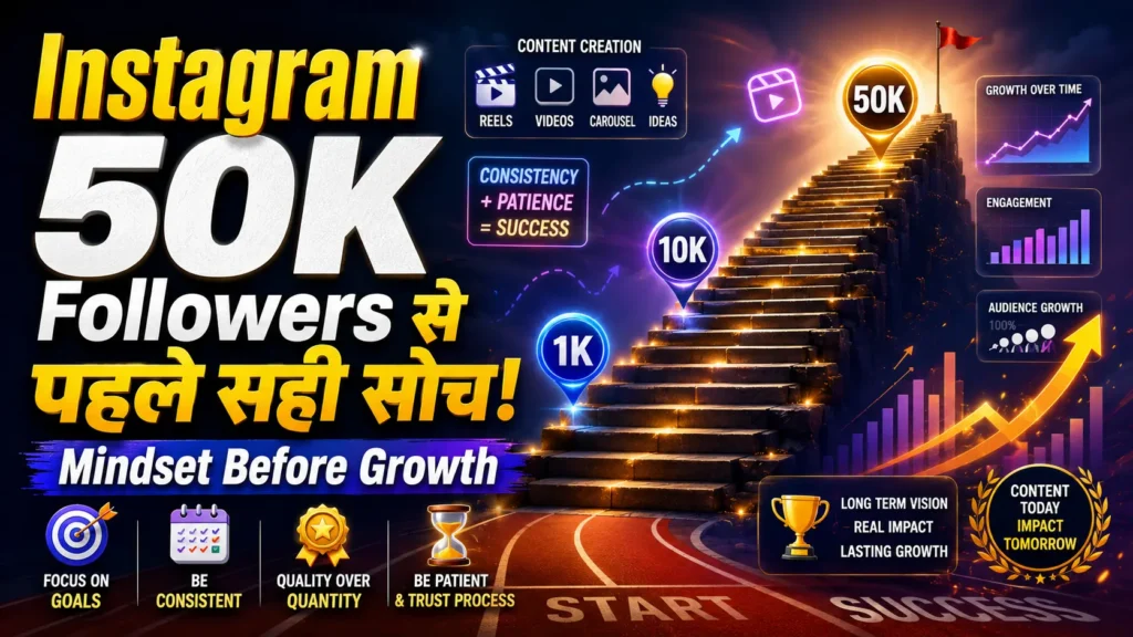Instagram 50K Followers का लक्ष्य रखने से पहले सही मानसिकता बनाएं