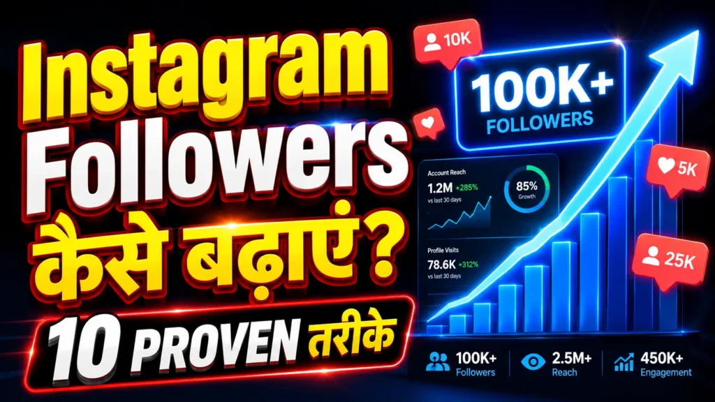 Instagram Followers Kaise Badhaye