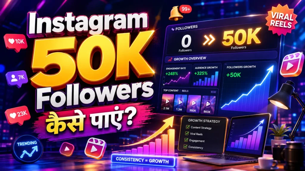 इंस्टाग्राम पर 50k फॉलोअर्स कैसे पाएं?