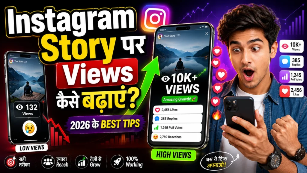 Instagram Story Views Kaise Badhaye