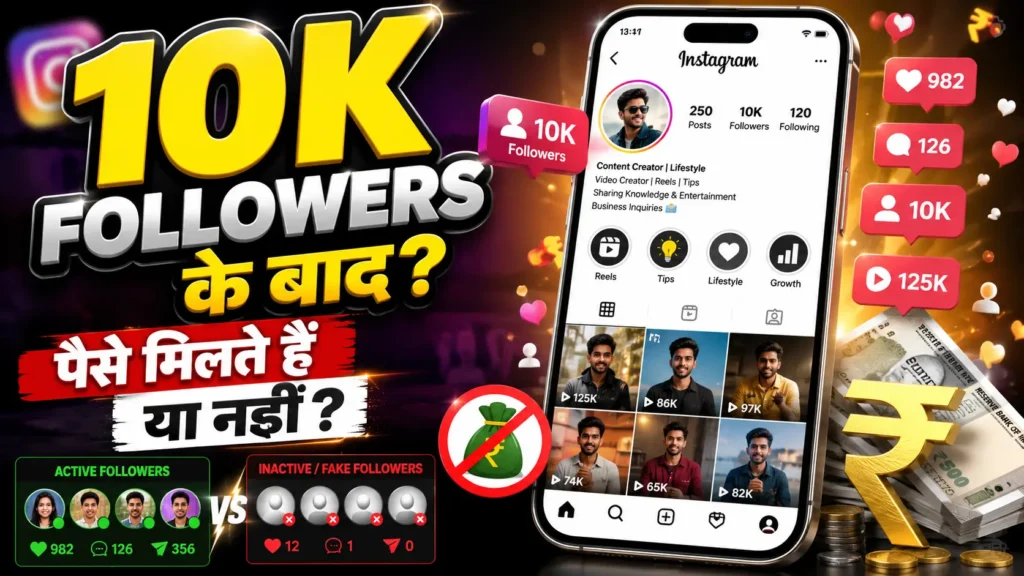 Instagram पर 10,000 Followers होने का मतलब क्या है?