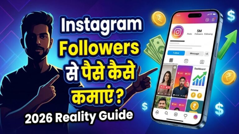 Instagram Followers से पैसे कैसे कमाए?