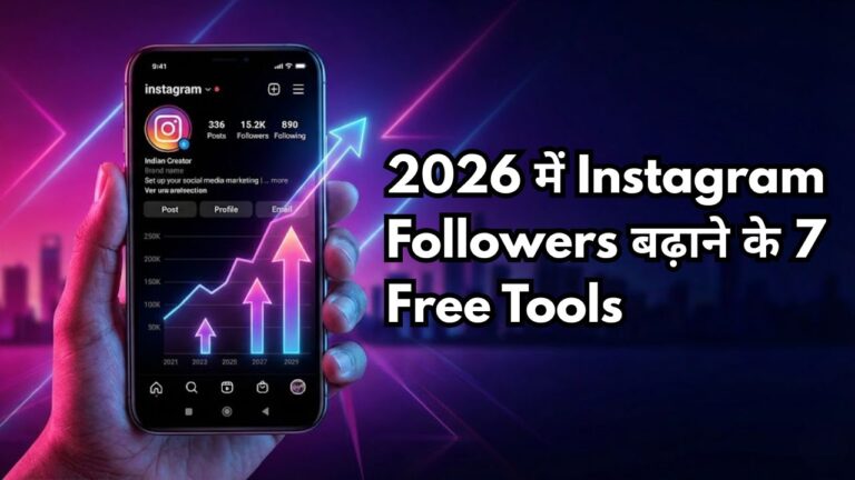 2026 में Instagram Followers बढ़ाने के लिए Free Tools