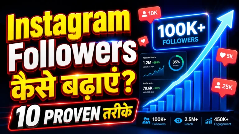 Instagram Followers Kaise Badhaye