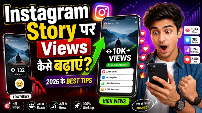 Instagram Story Views Kaise Badhaye