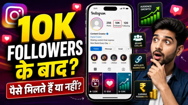 Instagram पर 10,000 फॉलोअर्स होने से क्या होता है