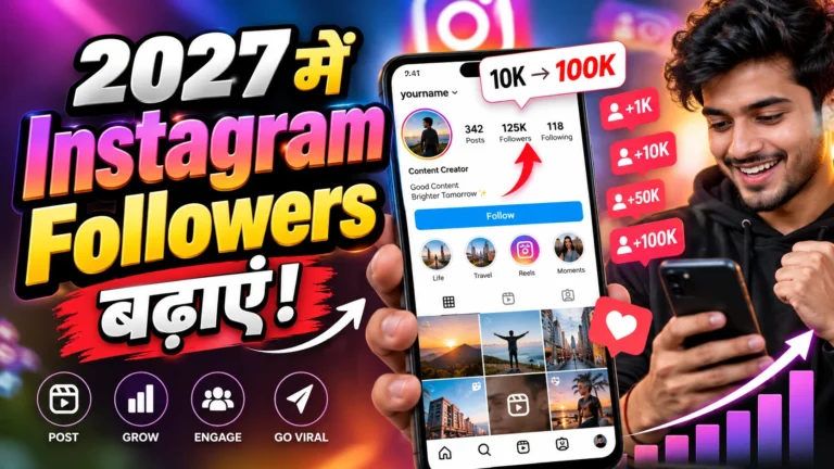 2027 में Instagram पर Followers कैसे बढ़ाएं? Best Tips, Instagram Par Followers Kaise Badhaye 2027